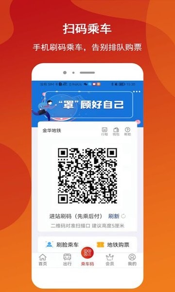 金轨智行app安卓版 金轨智行app下载