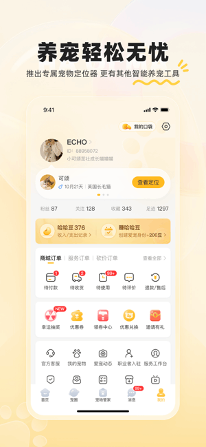 哈奇马宠物寄养 哈奇马宠物app