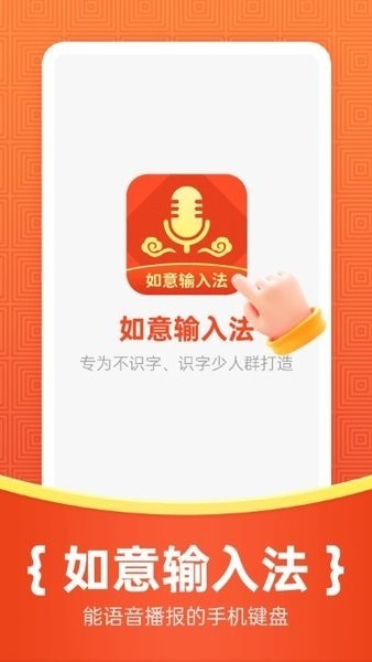 如意输入法app 如意输入法语音输入法免费版