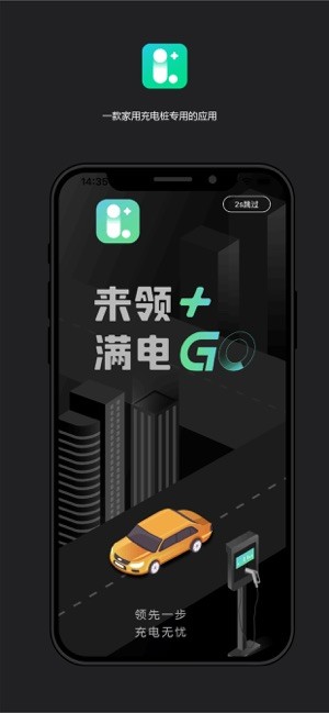 领+充电app 领+充电桩官方