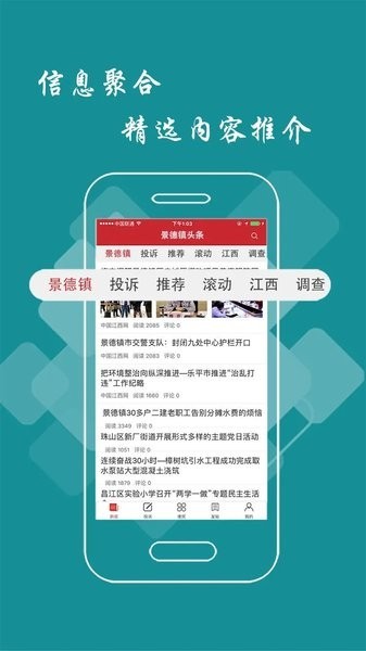 景德镇头条客户端 景德镇头条app