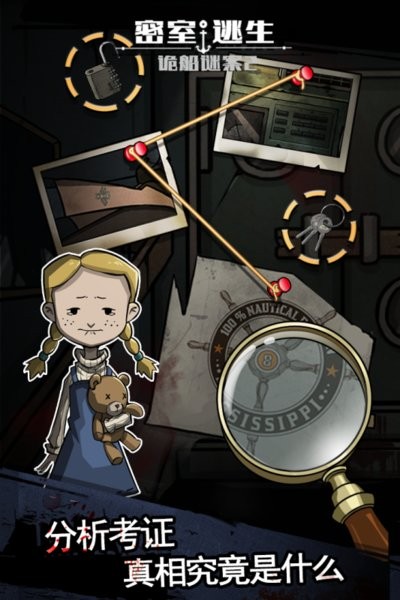 密室逃生之诡船谜案2游戏