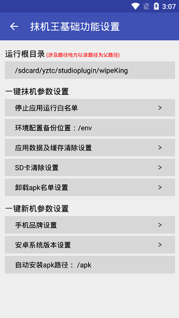 抹机王app下载