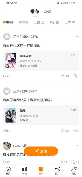 比漫熊漫画app官方无广告版 比漫熊app下载官方正版