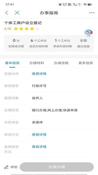 渝快办下载安装 渝快办