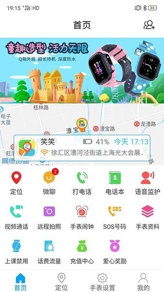 智天使3app手表