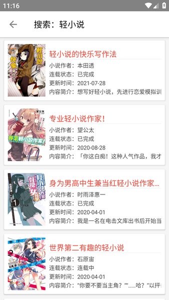 wenku8轻小说文库