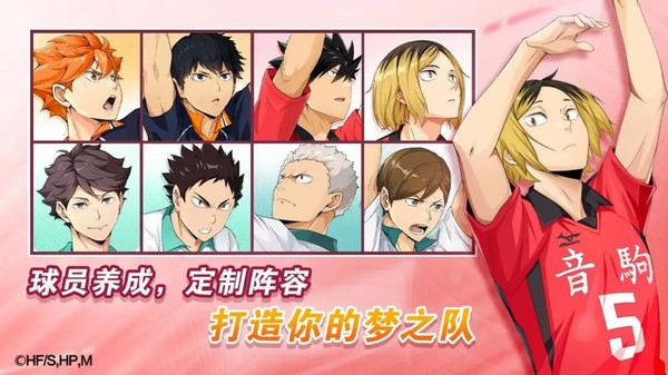 排球少年新的征程测试服 排球少年新的征程中文版