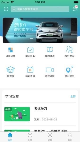 睿蓝学堂 睿蓝学堂软件