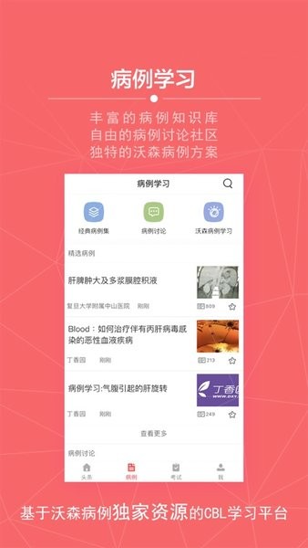 掌上医讯手机版 掌上医讯app下载