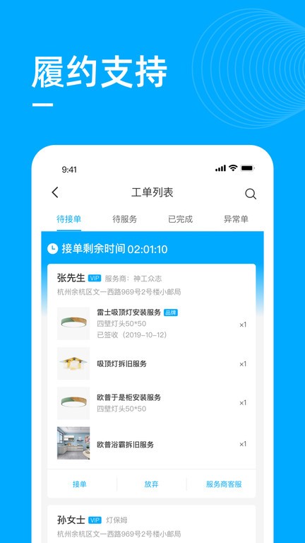 喵师傅app接单