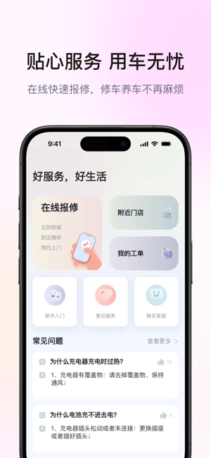 爱玛出行app