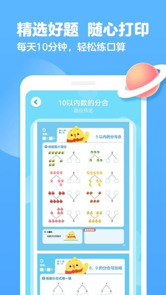 叫叫口算官方版 叫叫口算app下载