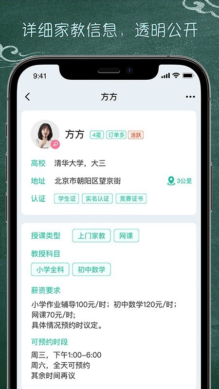良师家教平台 良师家教app
