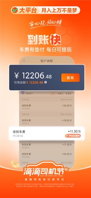 滴滴出行司机端app