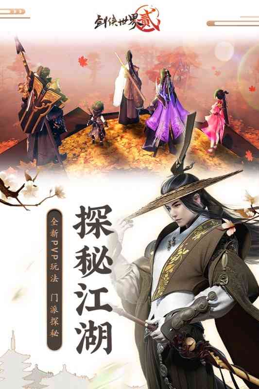剑侠世界2手游 剑侠世界2游戏