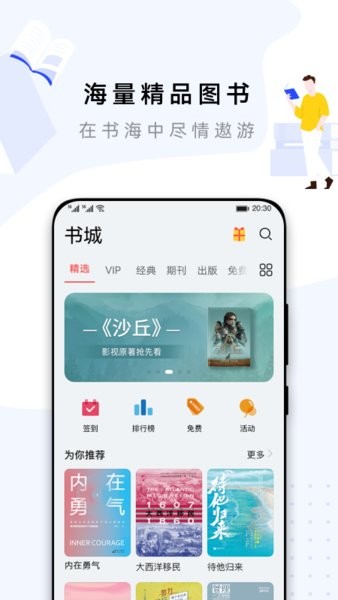 华为阅读app