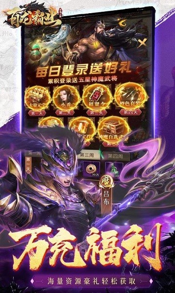 百龙霸业0.1折版本下载