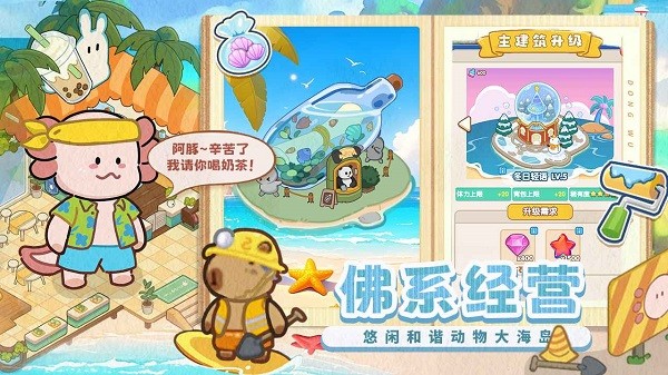 动物海岛游戏 动物海岛手游