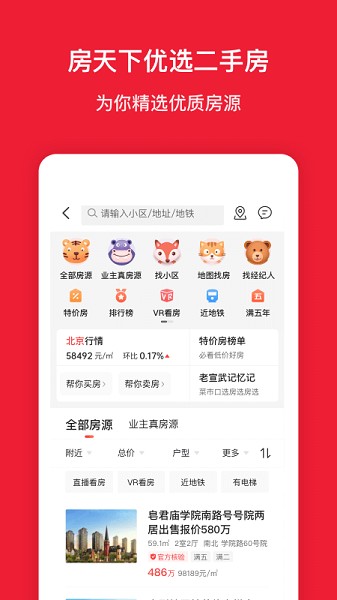 房天下app下载 房天下二手房官方下载
