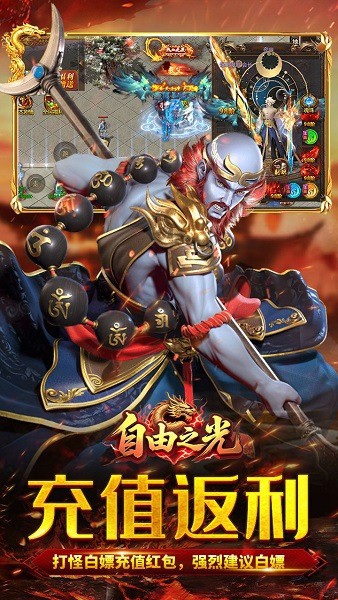 自由之光传奇下载 自由之光传奇手游