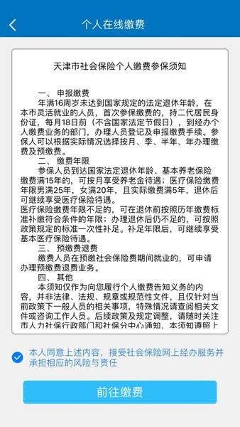 天津人力社保