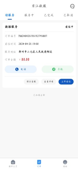 宋江救援app