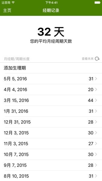 经期跟踪器精简版 经期跟踪器小花朵下载