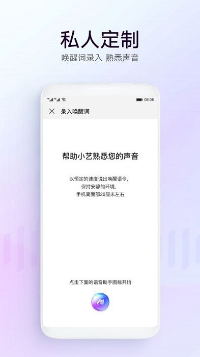 小艺语音助手下载安装