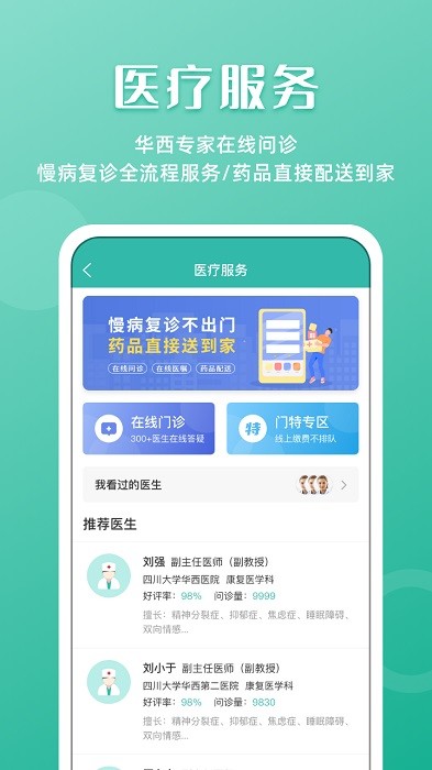 华医通app 华医通app官方下载