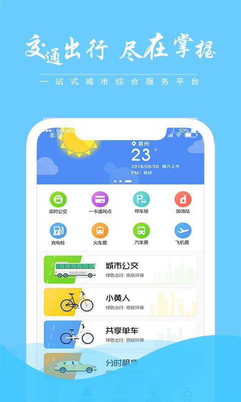泉州泉城通app 泉城通电子公交卡
