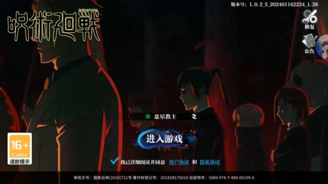 咒术共鸣游戏 咒术共鸣手游