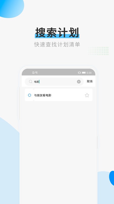 计划清单打卡app 计划清单打卡软件