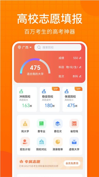 2024高考志愿助手