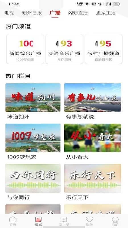 朔州智慧通手机版