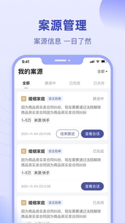 长律律师助手app 长律软件