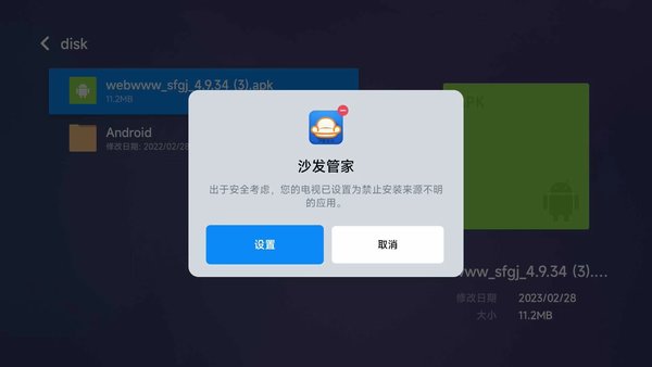 沙发管家安装到电视 沙发管家tv版官方下载
