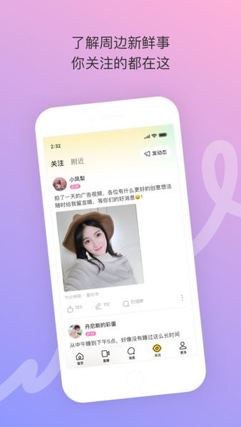 陌陌极速版下载2024官方正版免费
