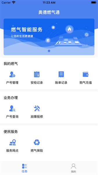 奥德燃气通 奥德燃气通下载安装app