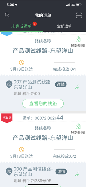 邮配送最新版 邮配送app