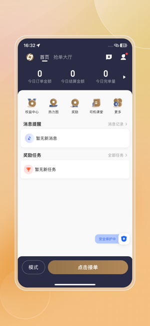 力力出行车主端最新版本 力力出行车主app