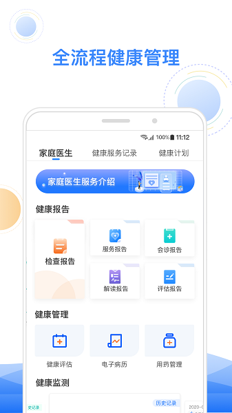 智健康app 智健康app下载安装