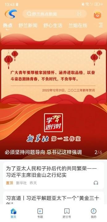 舒兰融媒app