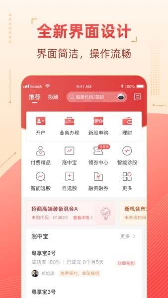 粤开证券官网下载 粤开证券app下载