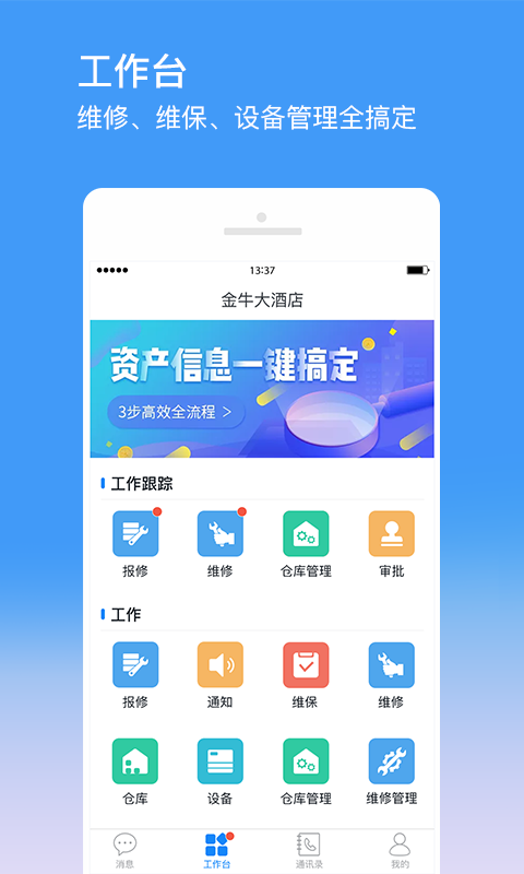 金牛运维app