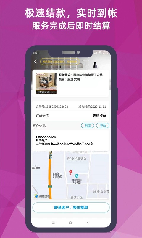 猴吉吉师傅端下载