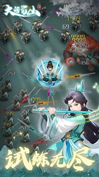 大话蜀山手游