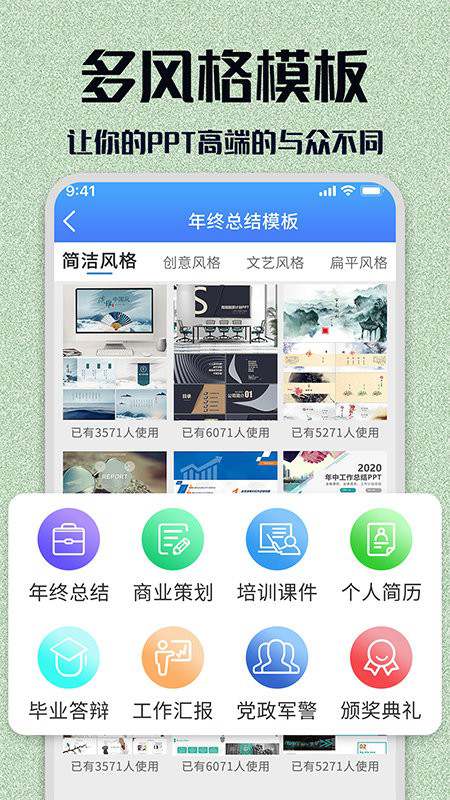 ppt模板大全手机版