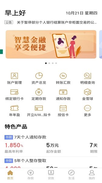 南阳村镇银行app