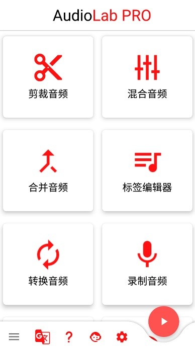 audiolab音频编辑器 audiolab中文版免费下载